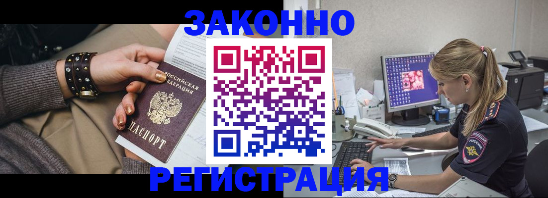 где прописаться в Буинске