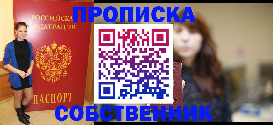 временная регистрация в квартире в Буинске